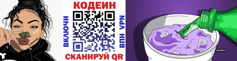 Codein Purple Drank  Дзержинский 
